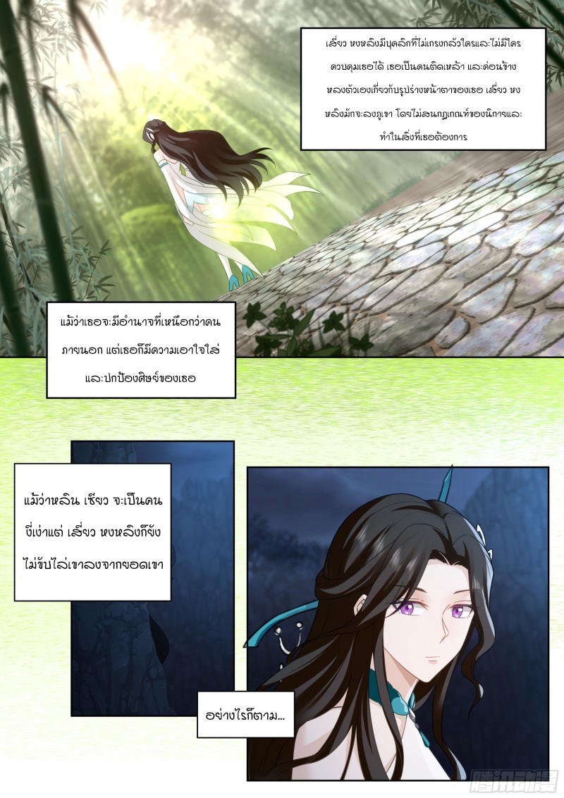 อ่านมังงะ The Great Villain Senior Brother and All of His Yandere Junior Sisters, ตอนที่ 8/2