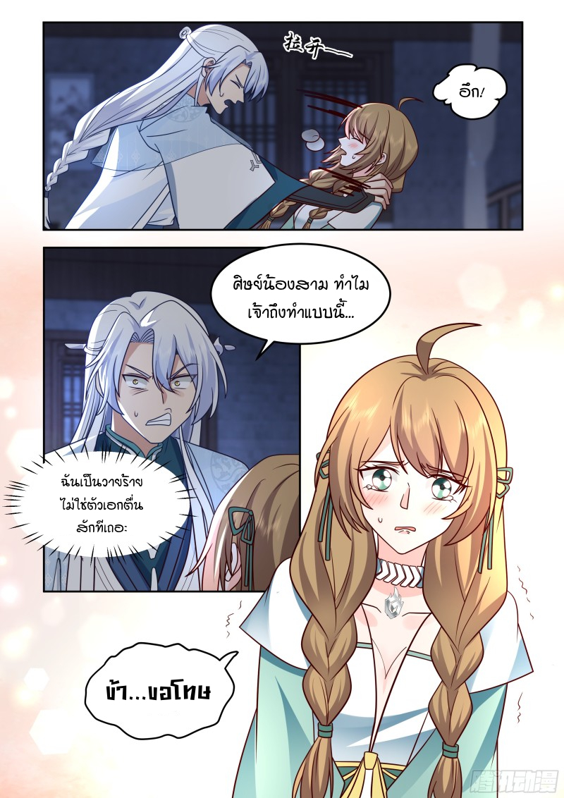 อ่านมังงะ The Great Villain Senior Brother and All of His Yandere Junior Sisters, ตอนที่ 27/2