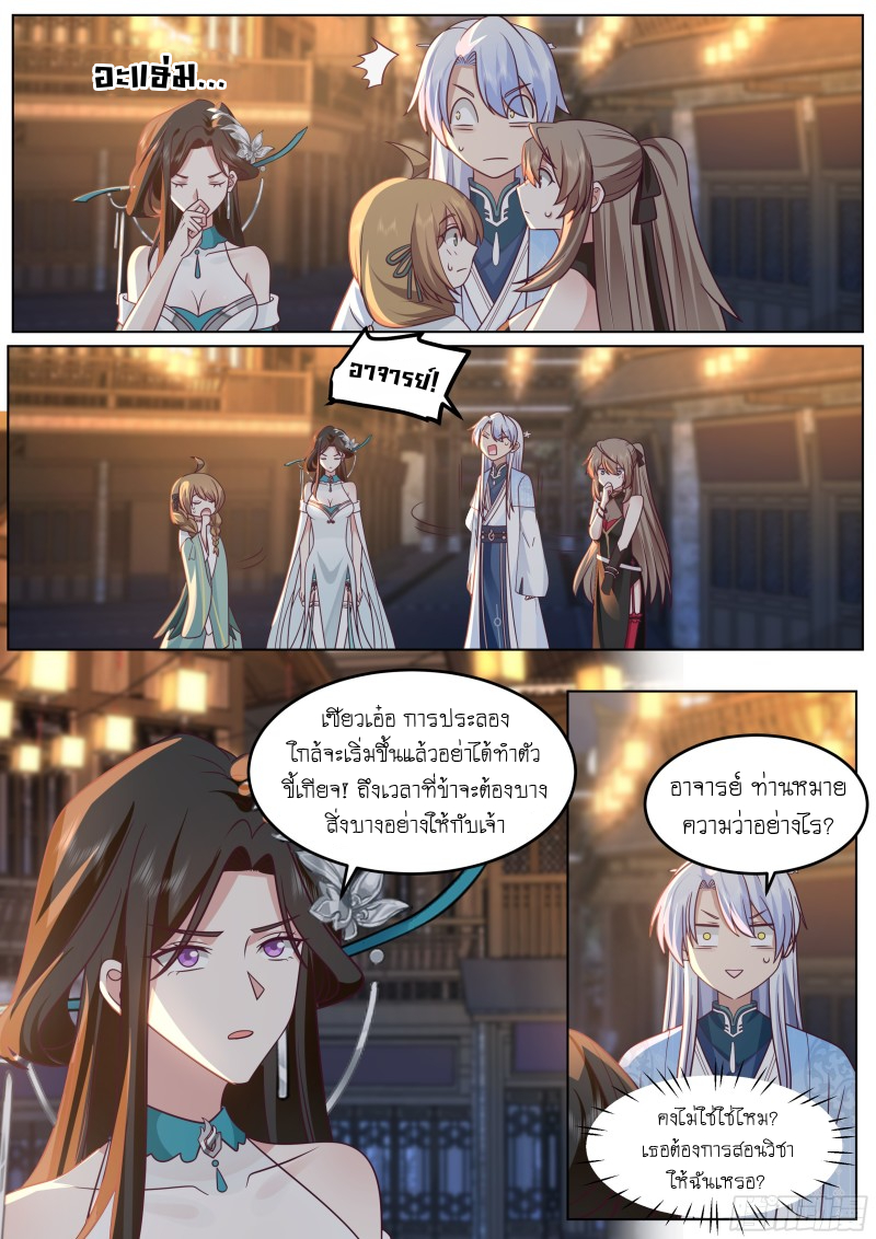 อ่านมังงะ The Great Villain Senior Brother and All of His Yandere Junior Sisters, ตอนที่ 47/2.jpg