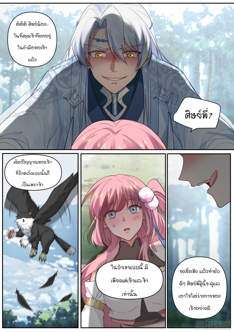 อ่านมังงะ The Great Villain Senior Brother and All of His Yandere Junior Sisters ตอนที่ 1/22