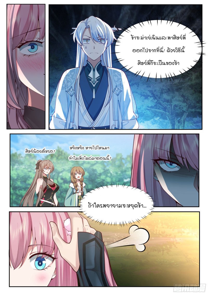 อ่านมังงะ The Great Villain Senior Brother and All of His Yandere Junior Sisters, ตอนที่ 24/2