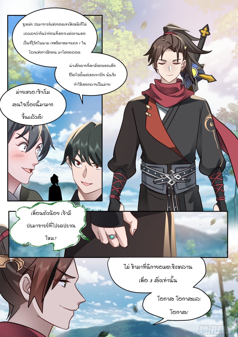 อ่านมังงะ The Great Villain Senior Brother and All of His Yandere Junior Sisters, ตอนที่ 17/2