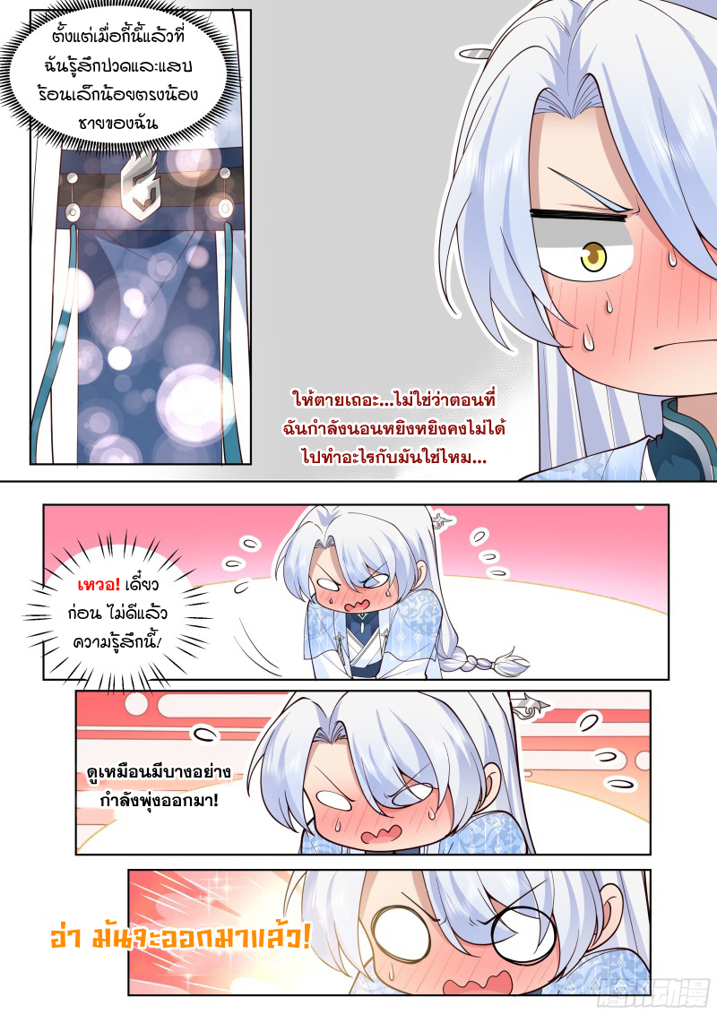 อ่านมังงะ The Great Villain Senior Brother and All of His Yandere Junior Sisters, ตอนที่ 44/2.jpg