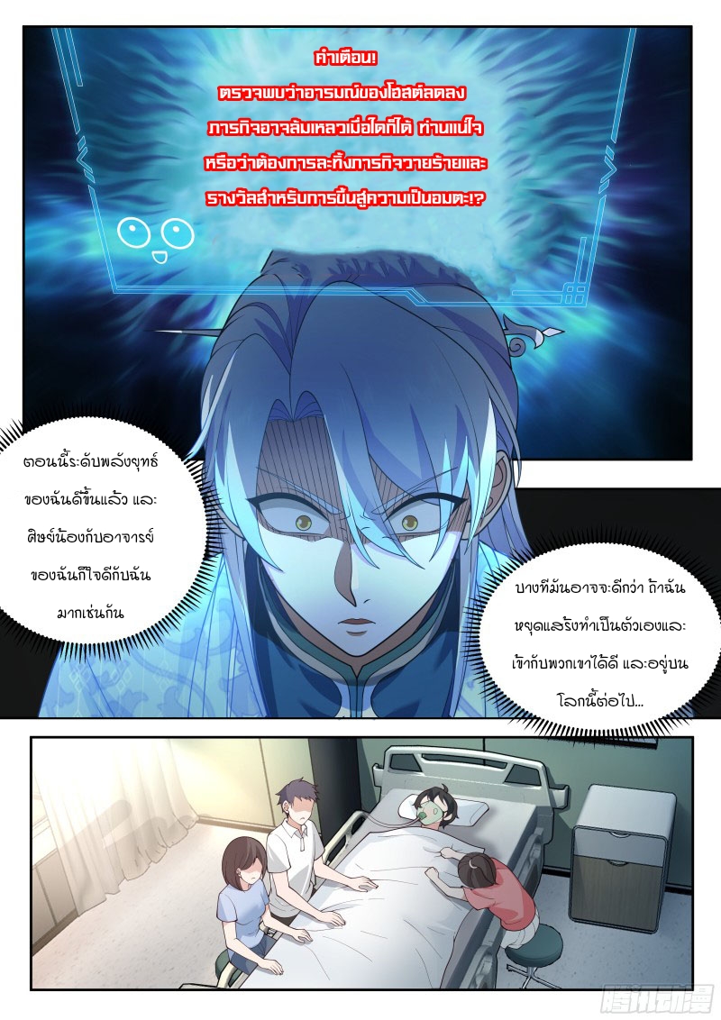 อ่านมังงะ The Great Villain Senior Brother and All of His Yandere Junior Sisters, ตอนที่ 23/2