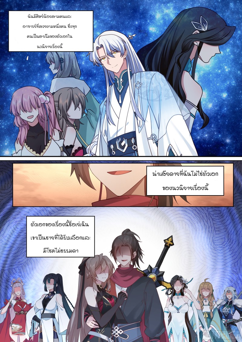 อ่านมังงะ The Great Villain Senior Brother and All of His Yandere Junior Sisters ตอนที่ 1/2