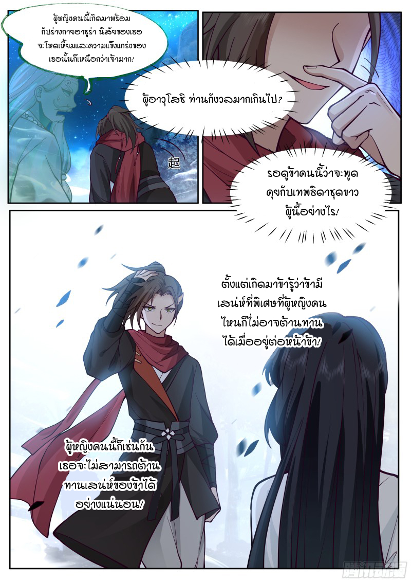 อ่านมังงะ The Great Villain Senior Brother and All of His Yandere Junior Sisters, ตอนที่ 29/2.jpg