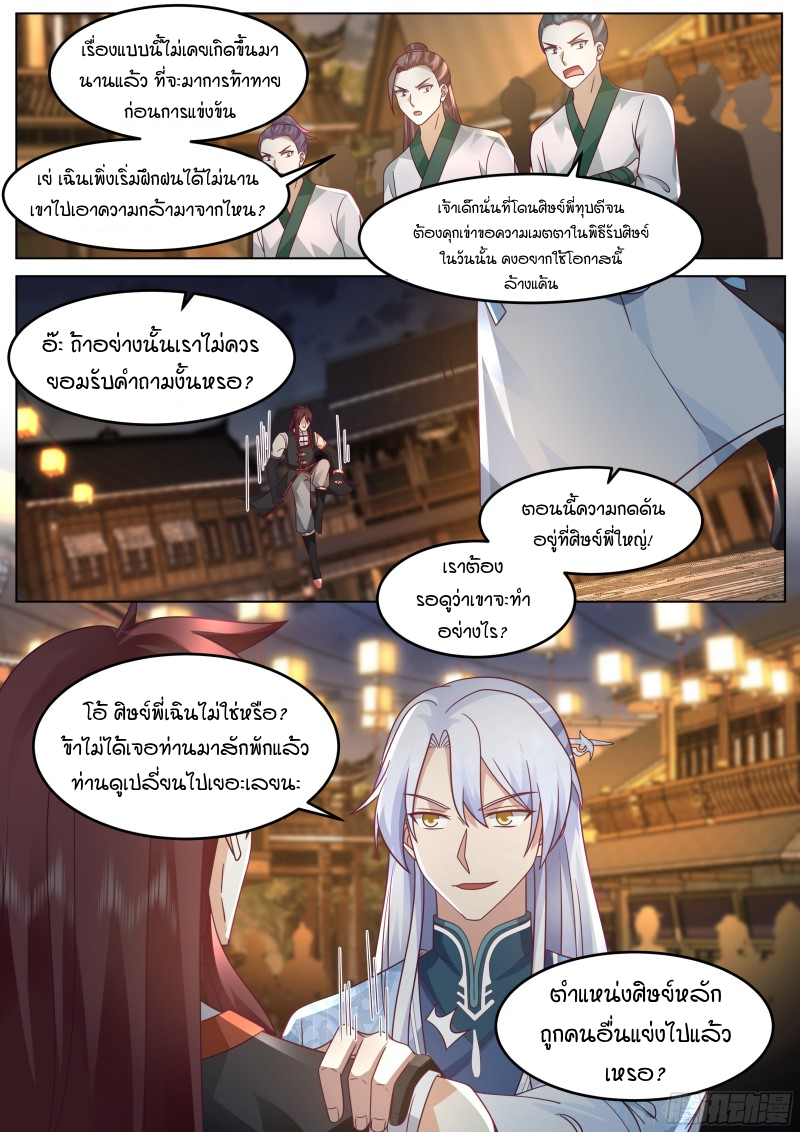 อ่านมังงะ The Great Villain Senior Brother and All of His Yandere Junior Sisters, ตอนที่ 46/2.jpg