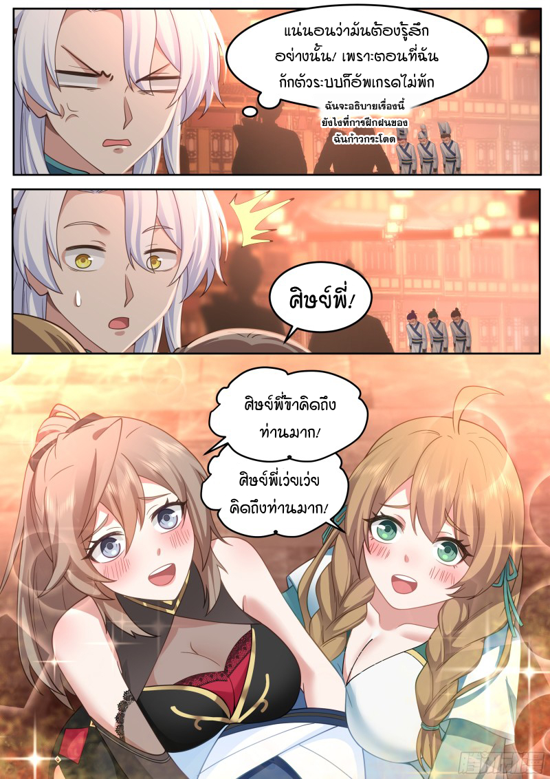 อ่านมังงะ The Great Villain Senior Brother and All of His Yandere Junior Sisters, ตอนที่ 45/2.jpg