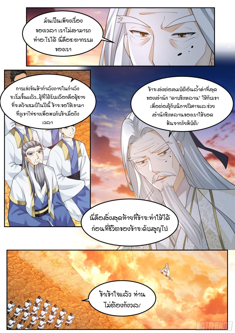 อ่านมังงะ The Great Villain Senior Brother and All of His Yandere Junior Sisters, ตอนที่ 43/2.jpg