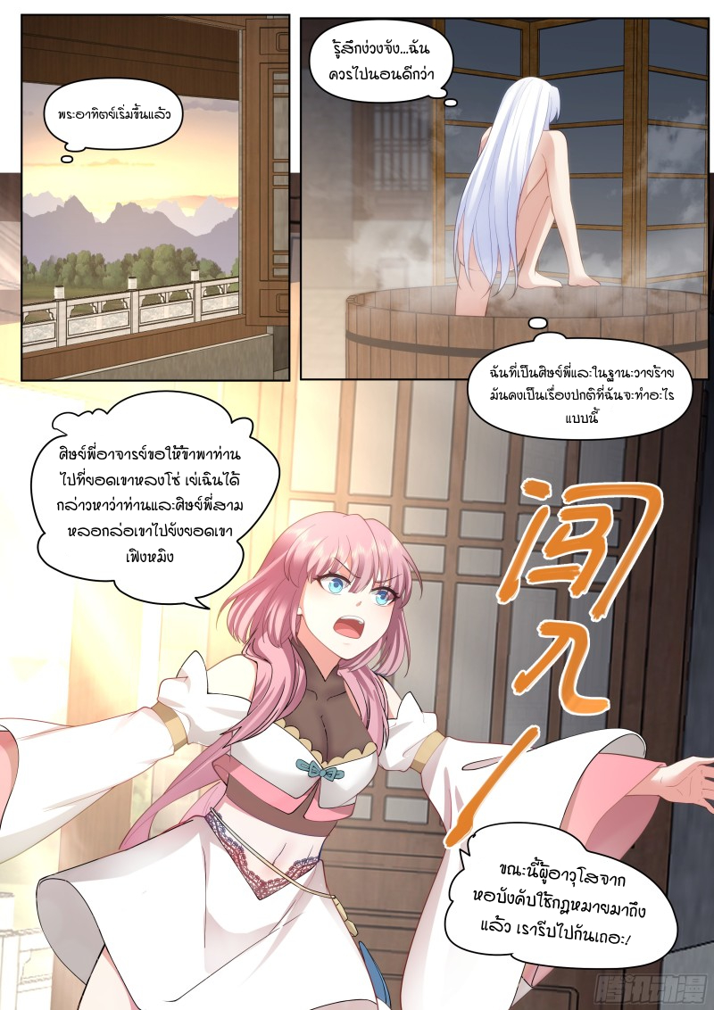 อ่านมังงะ The Great Villain Senior Brother and All of His Yandere Junior Sisters, ตอนที่ 37/2.jpg