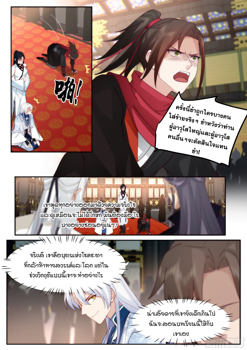 อ่านมังงะ The Great Villain Senior Brother and All of His Yandere Junior Sisters, ตอนที่ 39/3.jpg