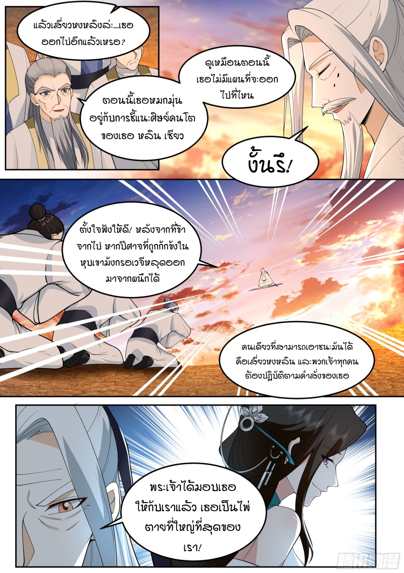 อ่านมังงะ The Great Villain Senior Brother and All of His Yandere Junior Sisters, ตอนที่ 43/3.jpg