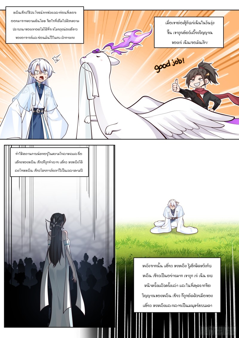 อ่านมังงะ The Great Villain Senior Brother and All of His Yandere Junior Sisters, ตอนที่ 8/3