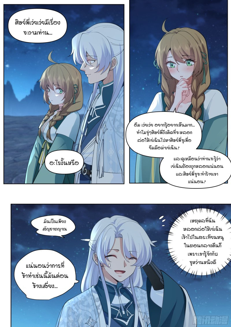 อ่านมังงะ The Great Villain Senior Brother and All of His Yandere Junior Sisters, ตอนที่ 30/3.jpg