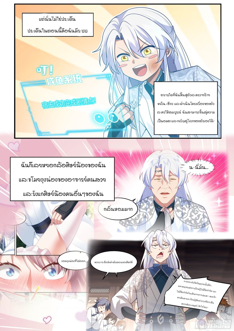 อ่านมังงะ The Great Villain Senior Brother and All of His Yandere Junior Sisters ตอนที่ 1/3