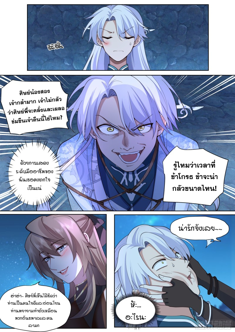 อ่านมังงะ The Great Villain Senior Brother and All of His Yandere Junior Sisters, ตอนที่ 32/3.jpg