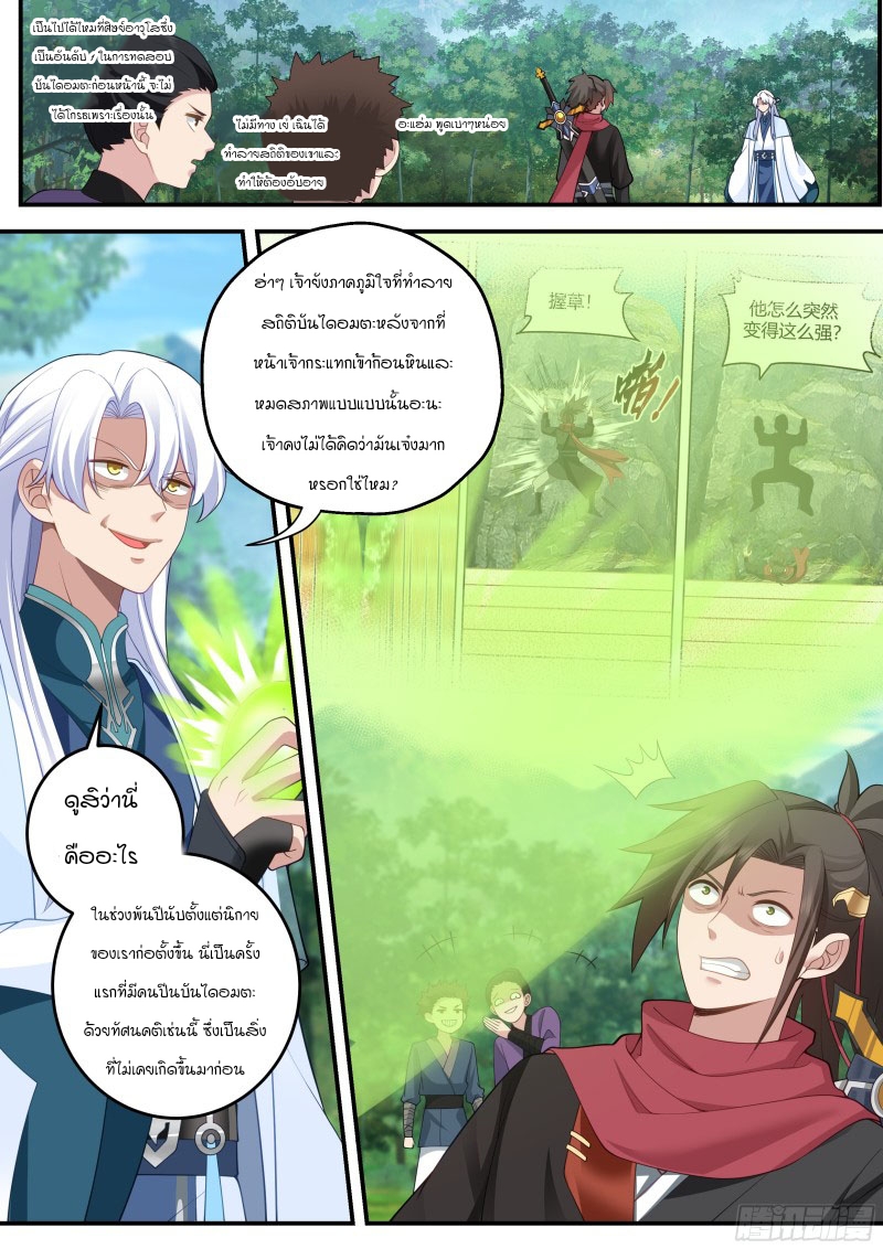 อ่านมังงะ The Great Villain Senior Brother and All of His Yandere Junior Sisters, ตอนที่ 9/3