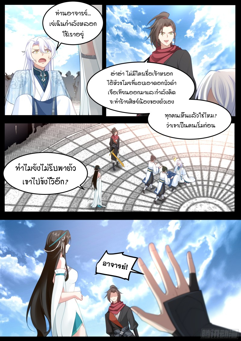 อ่านมังงะ The Great Villain Senior Brother and All of His Yandere Junior Sisters, ตอนที่ 41/3.jpg