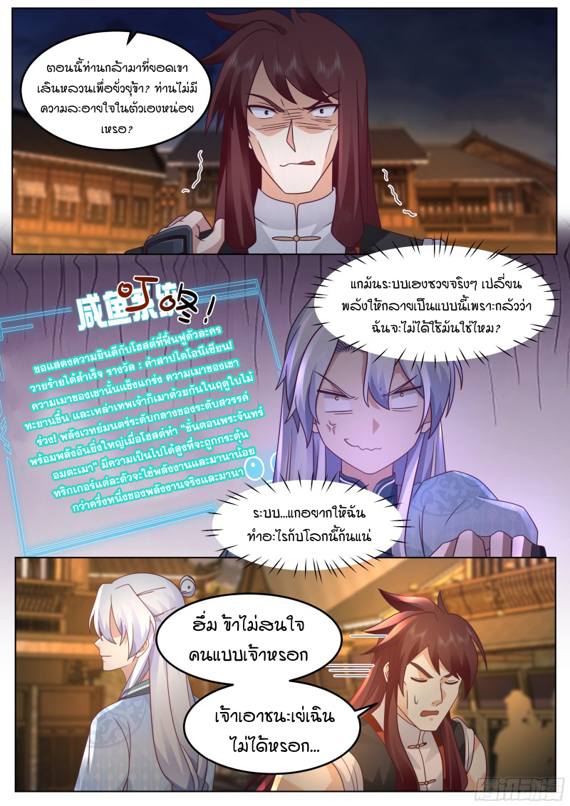 อ่านมังงะ The Great Villain Senior Brother and All of His Yandere Junior Sisters, ตอนที่ 46/3.jpg