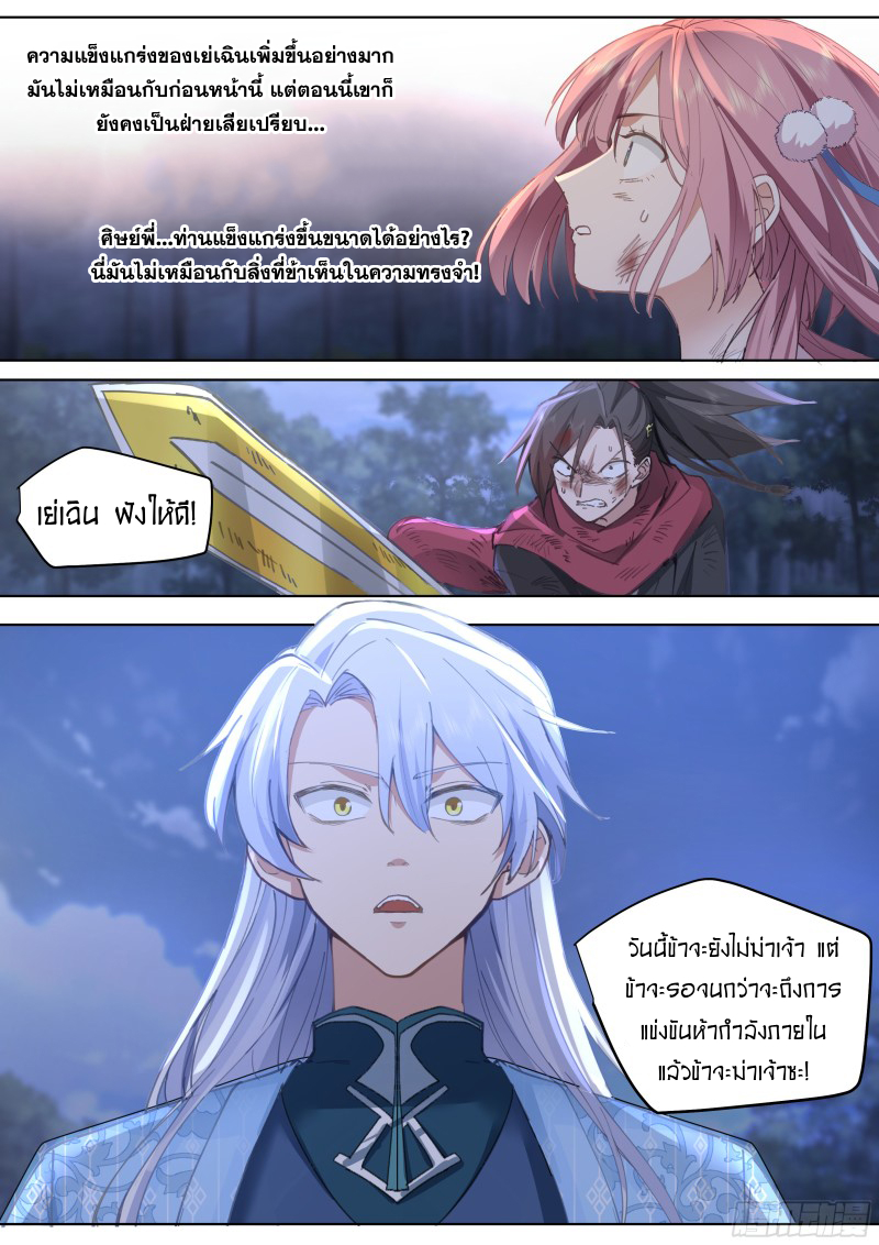 อ่านมังงะ The Great Villain Senior Brother and All of His Yandere Junior Sisters, ตอนที่ 50/3.jpg