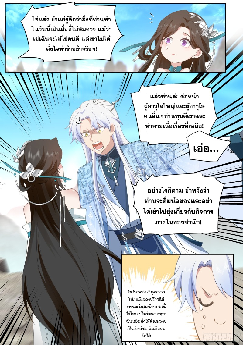 อ่านมังงะ The Great Villain Senior Brother and All of His Yandere Junior Sisters, ตอนที่ 40/3.jpg