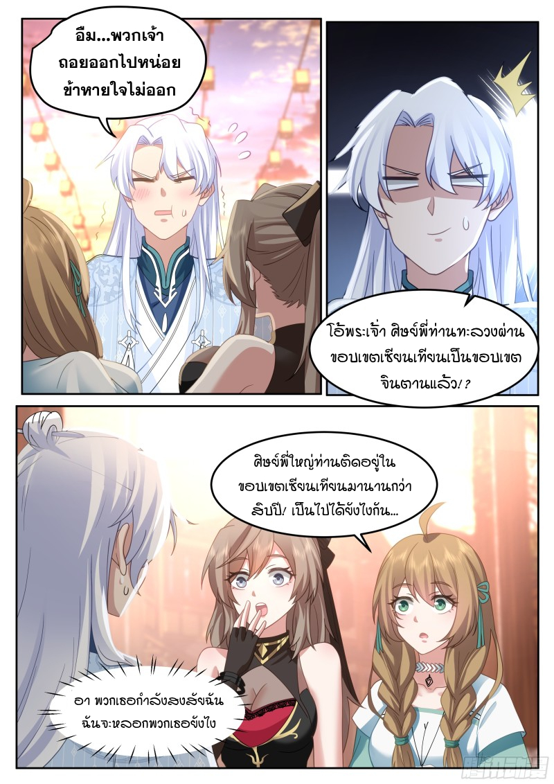 อ่านมังงะ The Great Villain Senior Brother and All of His Yandere Junior Sisters, ตอนที่ 45/3.jpg