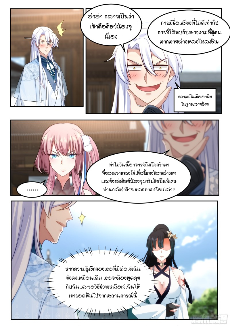 อ่านมังงะ The Great Villain Senior Brother and All of His Yandere Junior Sisters, ตอนที่ 38/3.jpg