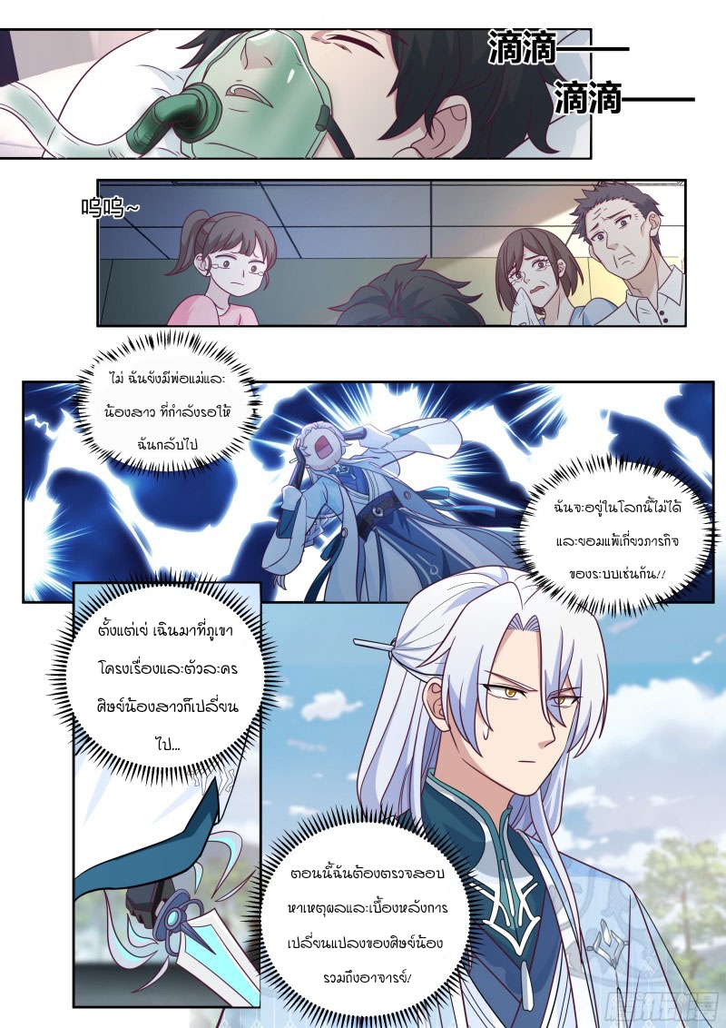 อ่านมังงะ The Great Villain Senior Brother and All of His Yandere Junior Sisters, ตอนที่ 23/3