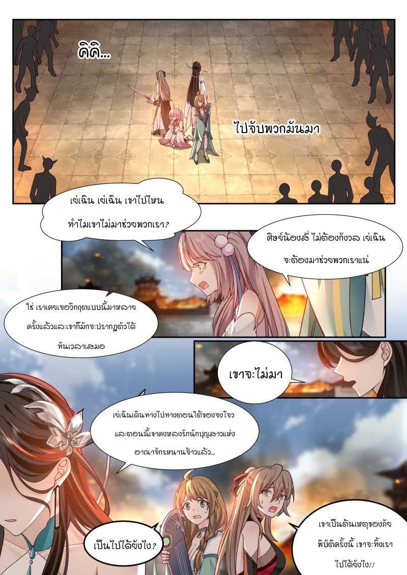 อ่านมังงะ The Great Villain Senior Brother and All of His Yandere Junior Sisters, ตอนที่ 14/3