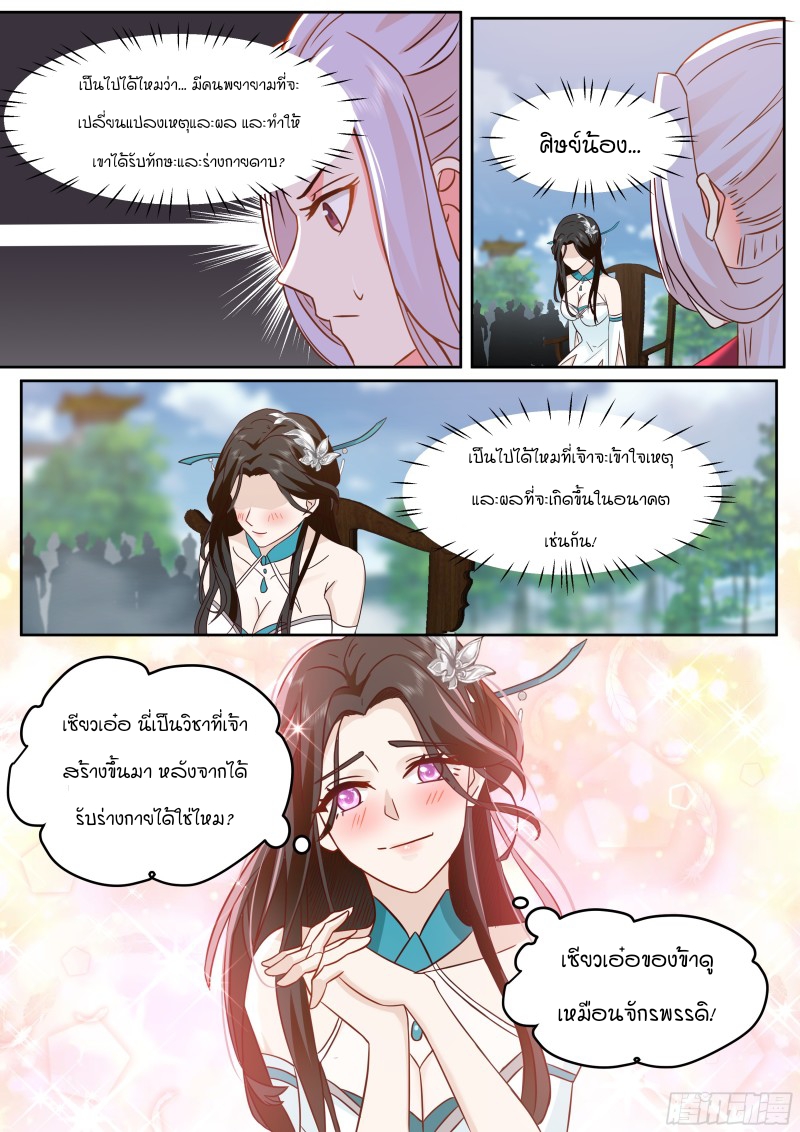 อ่านมังงะ The Great Villain Senior Brother and All of His Yandere Junior Sisters, ตอนที่ 22/3