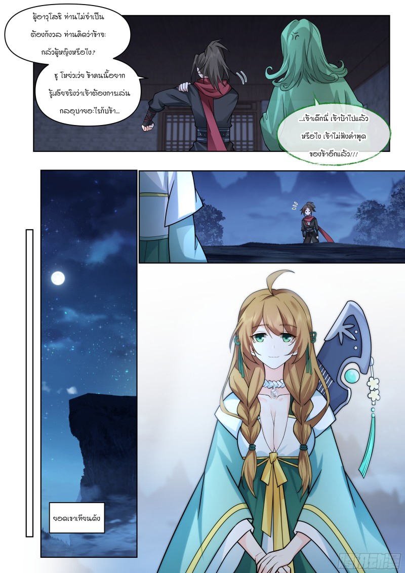 อ่านมังงะ The Great Villain Senior Brother and All of His Yandere Junior Sisters, ตอนที่ 28/3