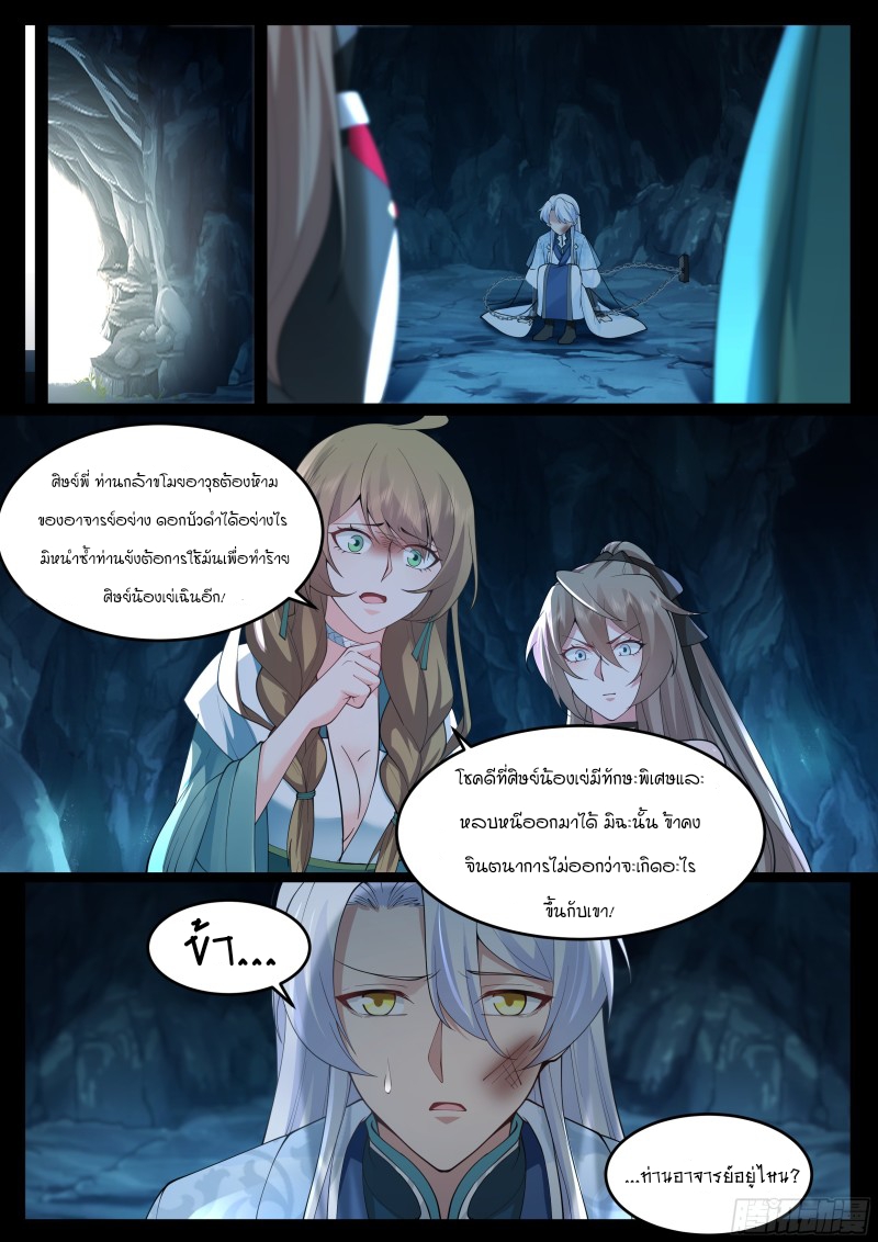 อ่านมังงะ The Great Villain Senior Brother and All of His Yandere Junior Sisters, ตอนที่ 16/3