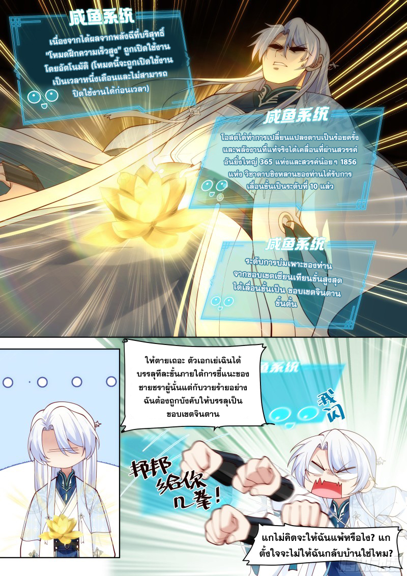 อ่านมังงะ The Great Villain Senior Brother and All of His Yandere Junior Sisters, ตอนที่ 44/3.jpg