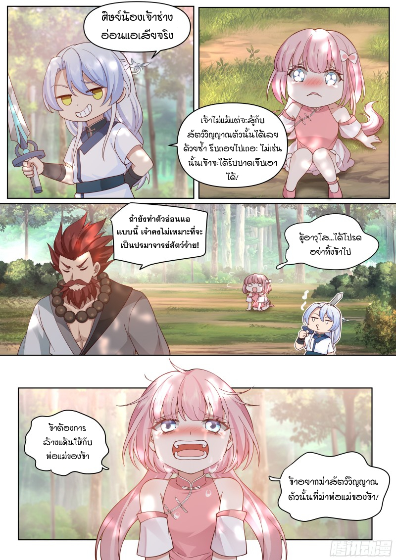 อ่านมังงะ The Great Villain Senior Brother and All of His Yandere Junior Sisters, ตอนที่ 42/3.jpg