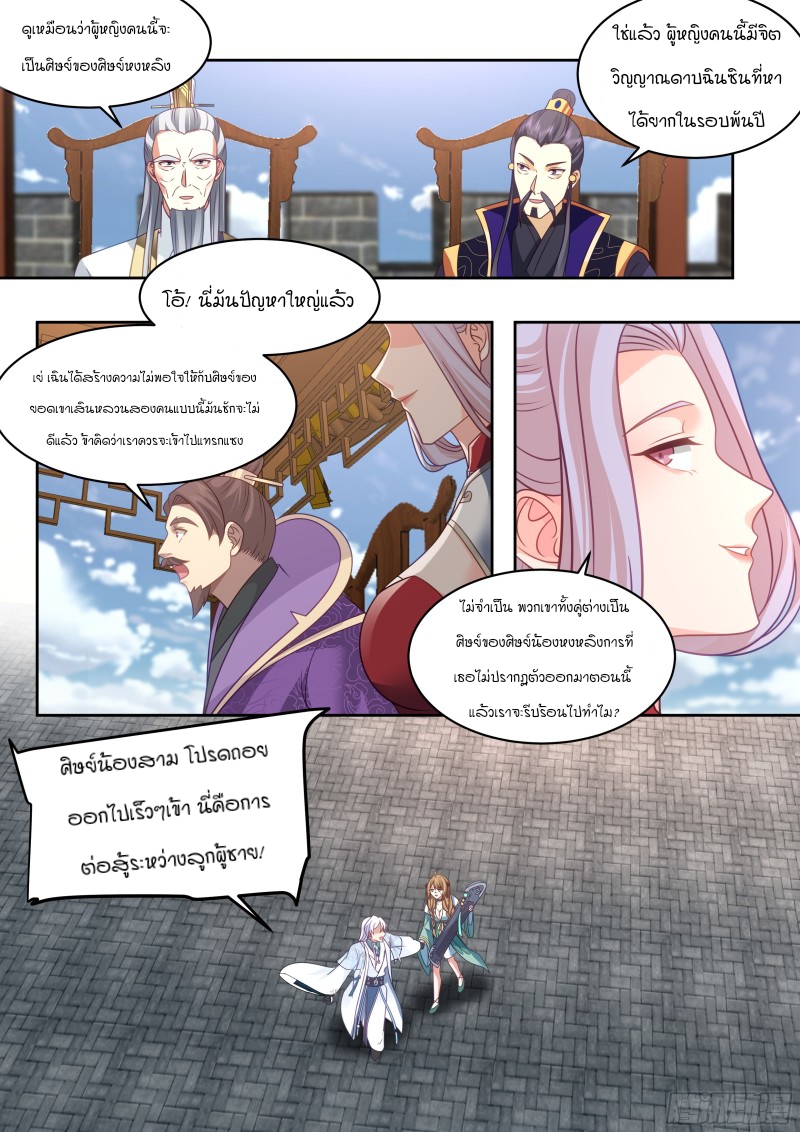 อ่านมังงะ The Great Villain Senior Brother and All of His Yandere Junior Sisters, ตอนที่ 21/3