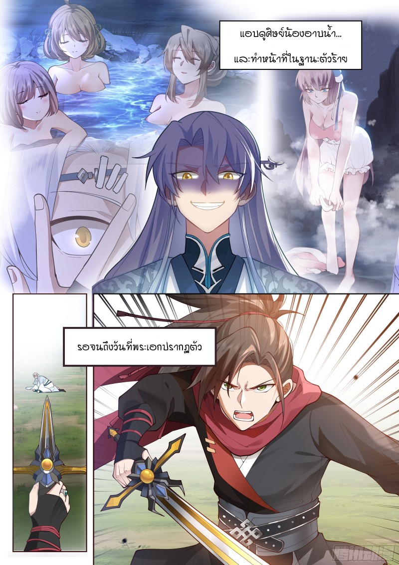 อ่านมังงะ The Great Villain Senior Brother and All of His Yandere Junior Sisters ตอนที่ 1/4