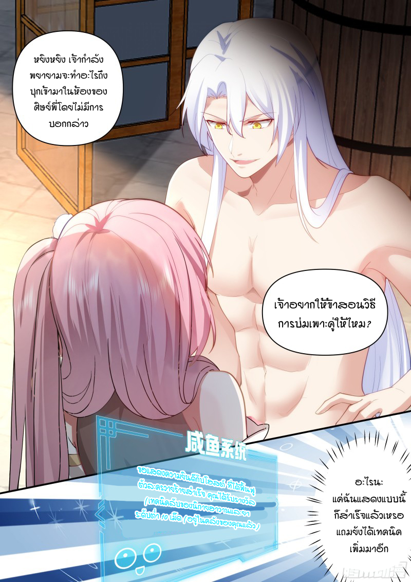 อ่านมังงะ The Great Villain Senior Brother and All of His Yandere Junior Sisters, ตอนที่ 37/4.jpg