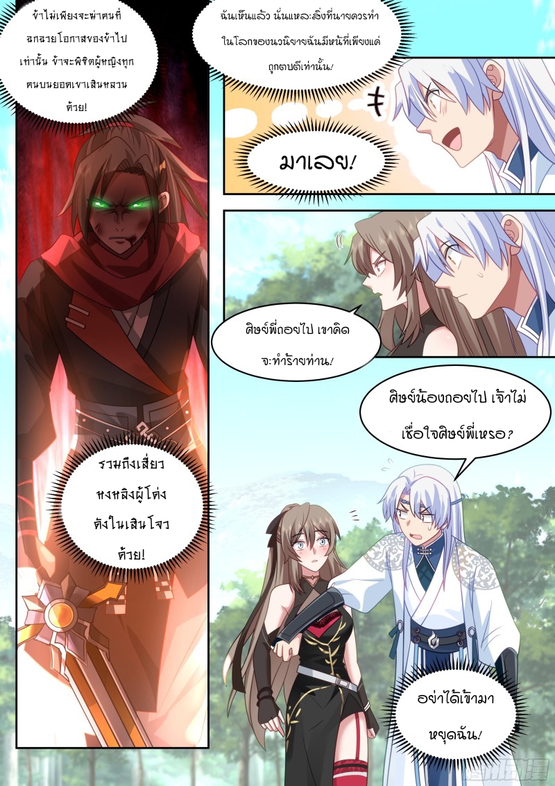 อ่านมังงะ The Great Villain Senior Brother and All of His Yandere Junior Sisters, ตอนที่ 18/4