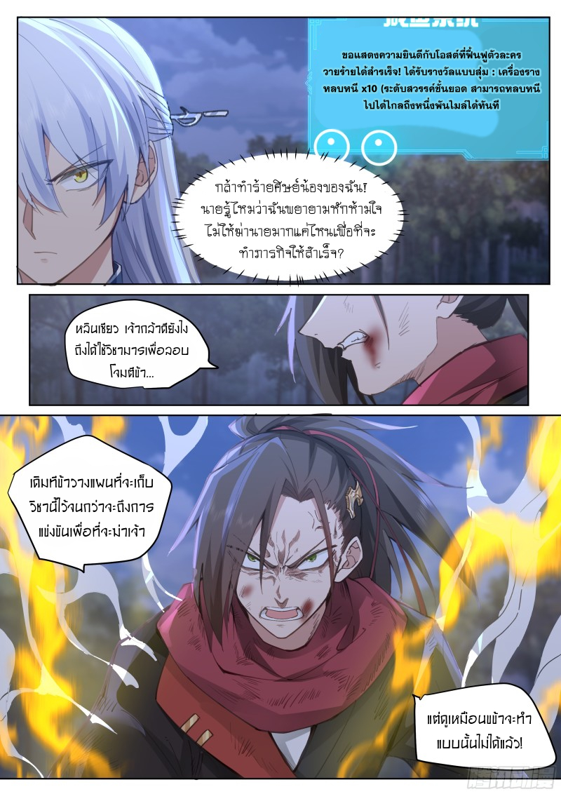 อ่านมังงะ The Great Villain Senior Brother and All of His Yandere Junior Sisters, ตอนที่ 50/4.jpg