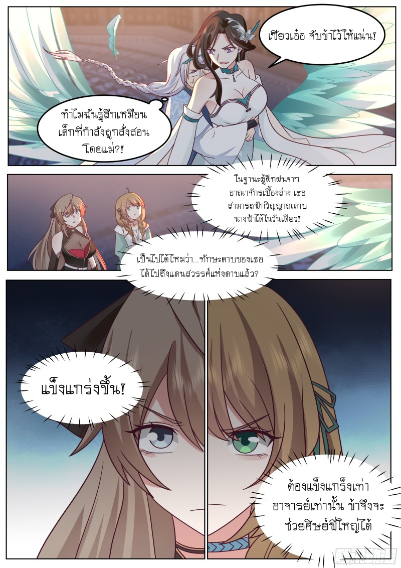 อ่านมังงะ The Great Villain Senior Brother and All of His Yandere Junior Sisters, ตอนที่ 47/4.jpg