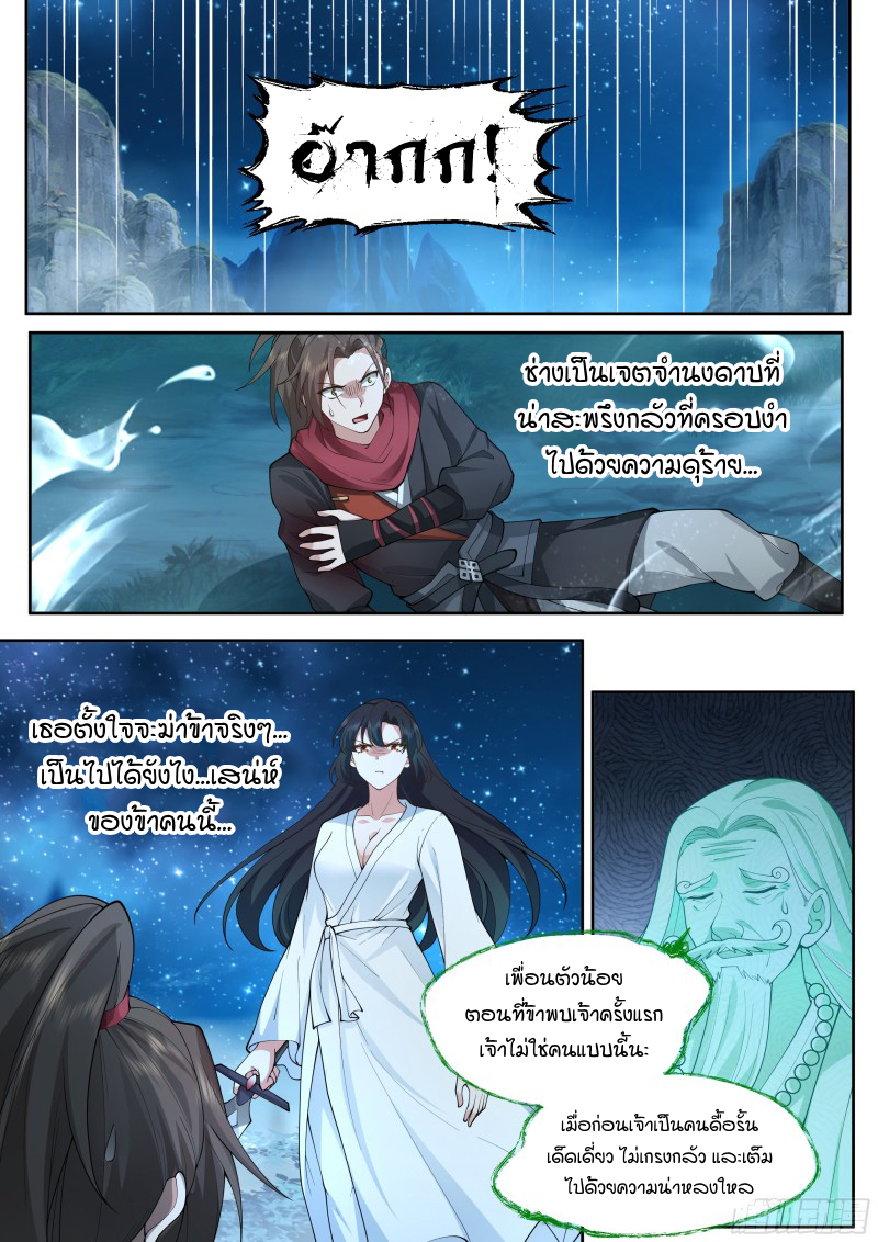 อ่านมังงะ The Great Villain Senior Brother and All of His Yandere Junior Sisters, ตอนที่ 29/4.jpg