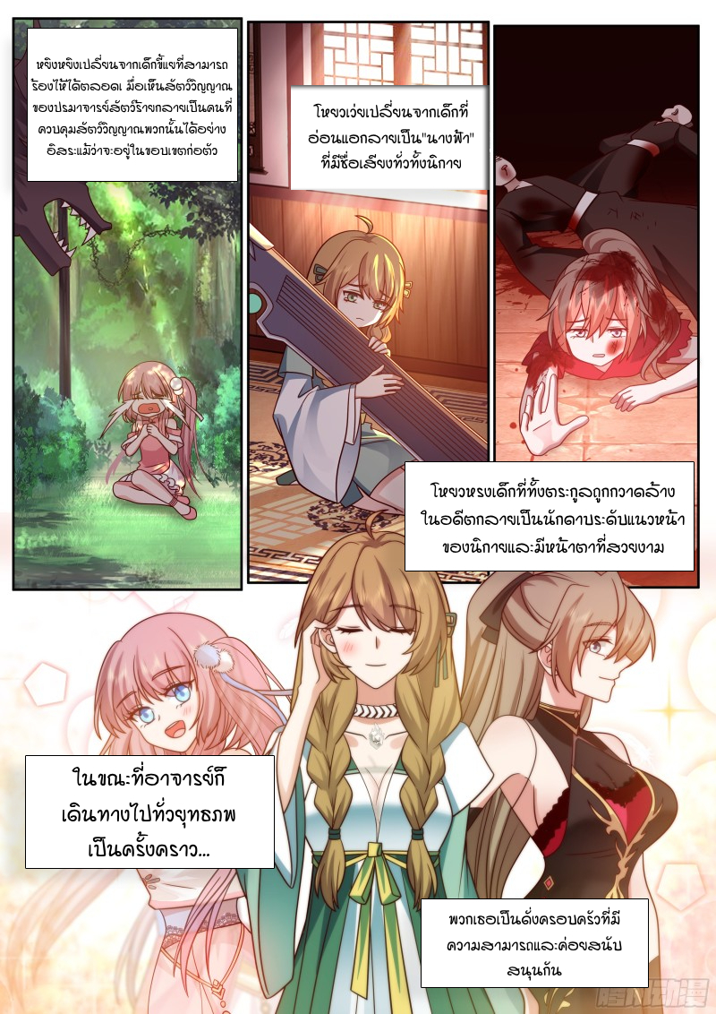 อ่านมังงะ The Great Villain Senior Brother and All of His Yandere Junior Sisters, ตอนที่ 27/4