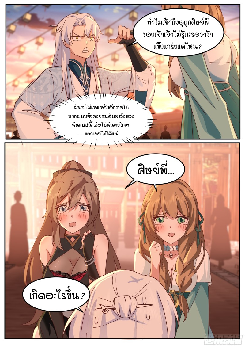 อ่านมังงะ The Great Villain Senior Brother and All of His Yandere Junior Sisters, ตอนที่ 45/4.jpg