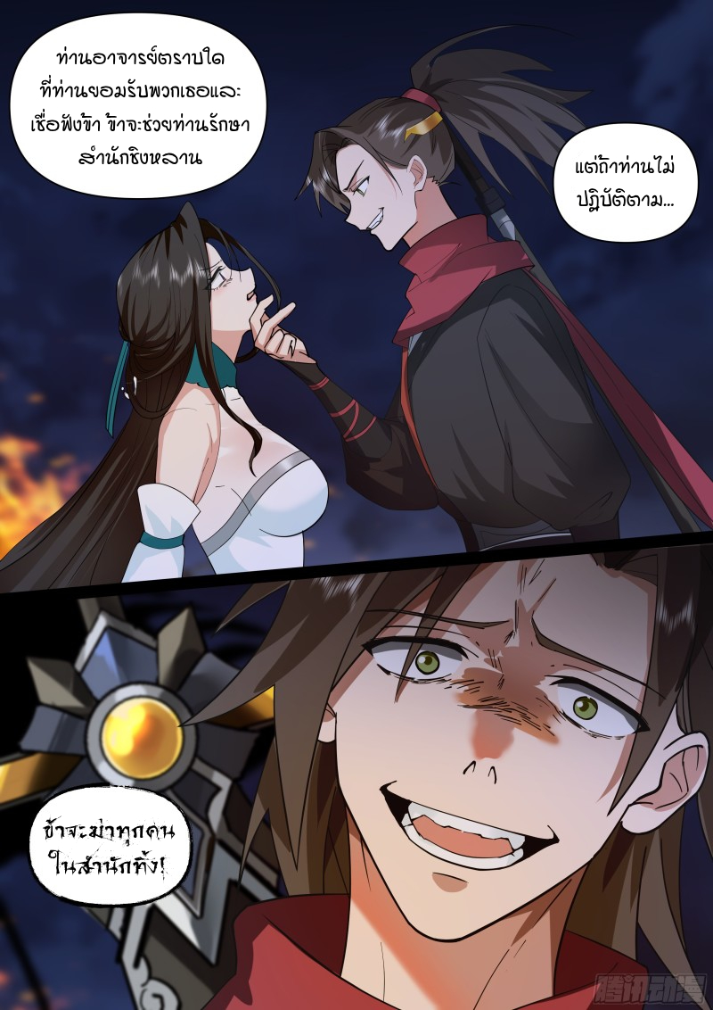 อ่านมังงะ The Great Villain Senior Brother and All of His Yandere Junior Sisters, ตอนที่ 35/4.jpg