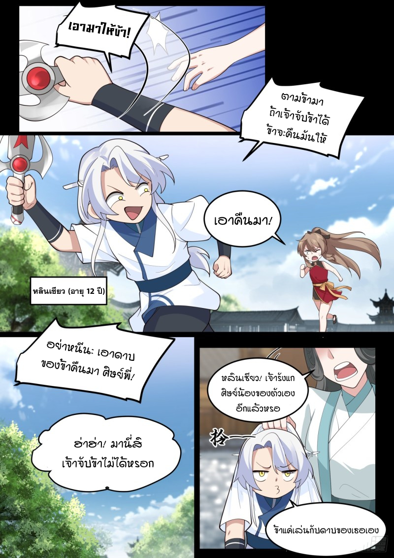 อ่านมังงะ The Great Villain Senior Brother and All of His Yandere Junior Sisters, ตอนที่ 31/4.jpg