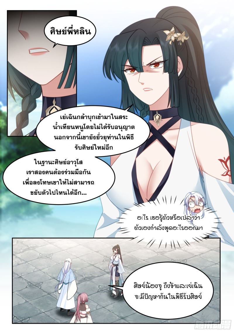 อ่านมังงะ The Great Villain Senior Brother and All of His Yandere Junior Sisters, ตอนที่ 38/4.jpg