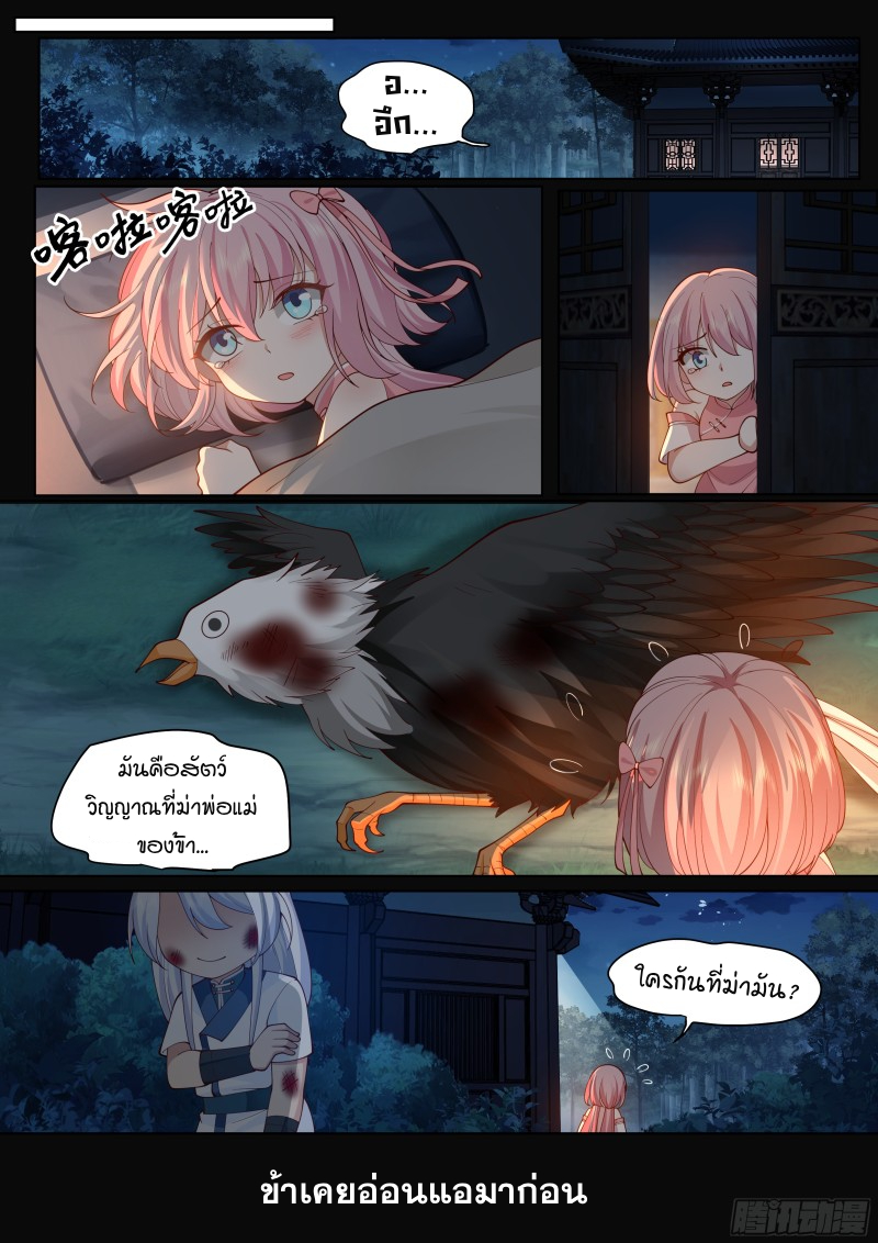 อ่านมังงะ The Great Villain Senior Brother and All of His Yandere Junior Sisters, ตอนที่ 42/4.jpg