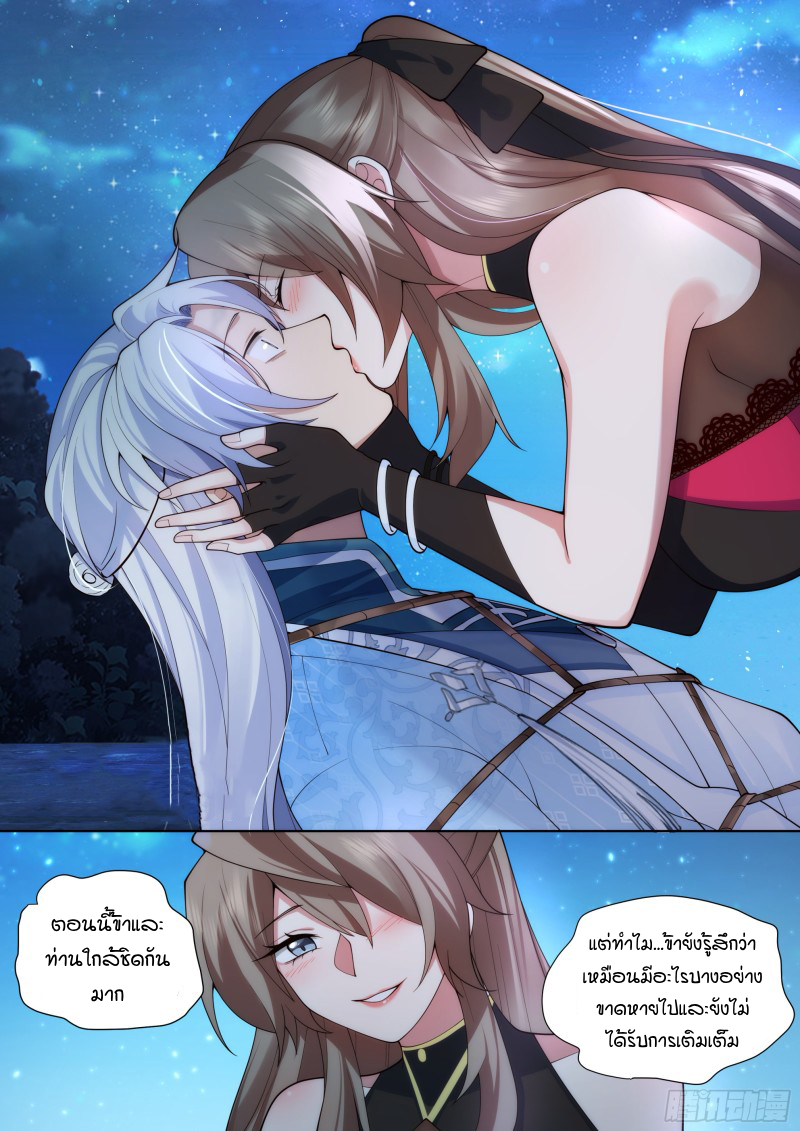 อ่านมังงะ The Great Villain Senior Brother and All of His Yandere Junior Sisters, ตอนที่ 32/4.jpg