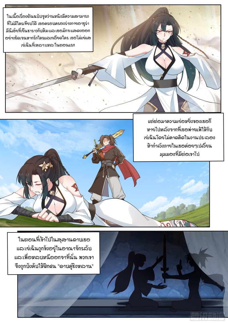 อ่านมังงะ The Great Villain Senior Brother and All of His Yandere Junior Sisters, ตอนที่ 30/4.jpg