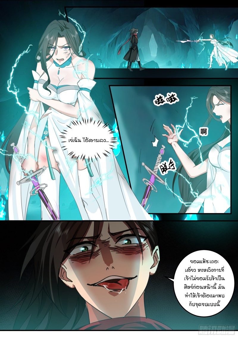 อ่านมังงะ The Great Villain Senior Brother and All of His Yandere Junior Sisters, ตอนที่ 36/4.jpg